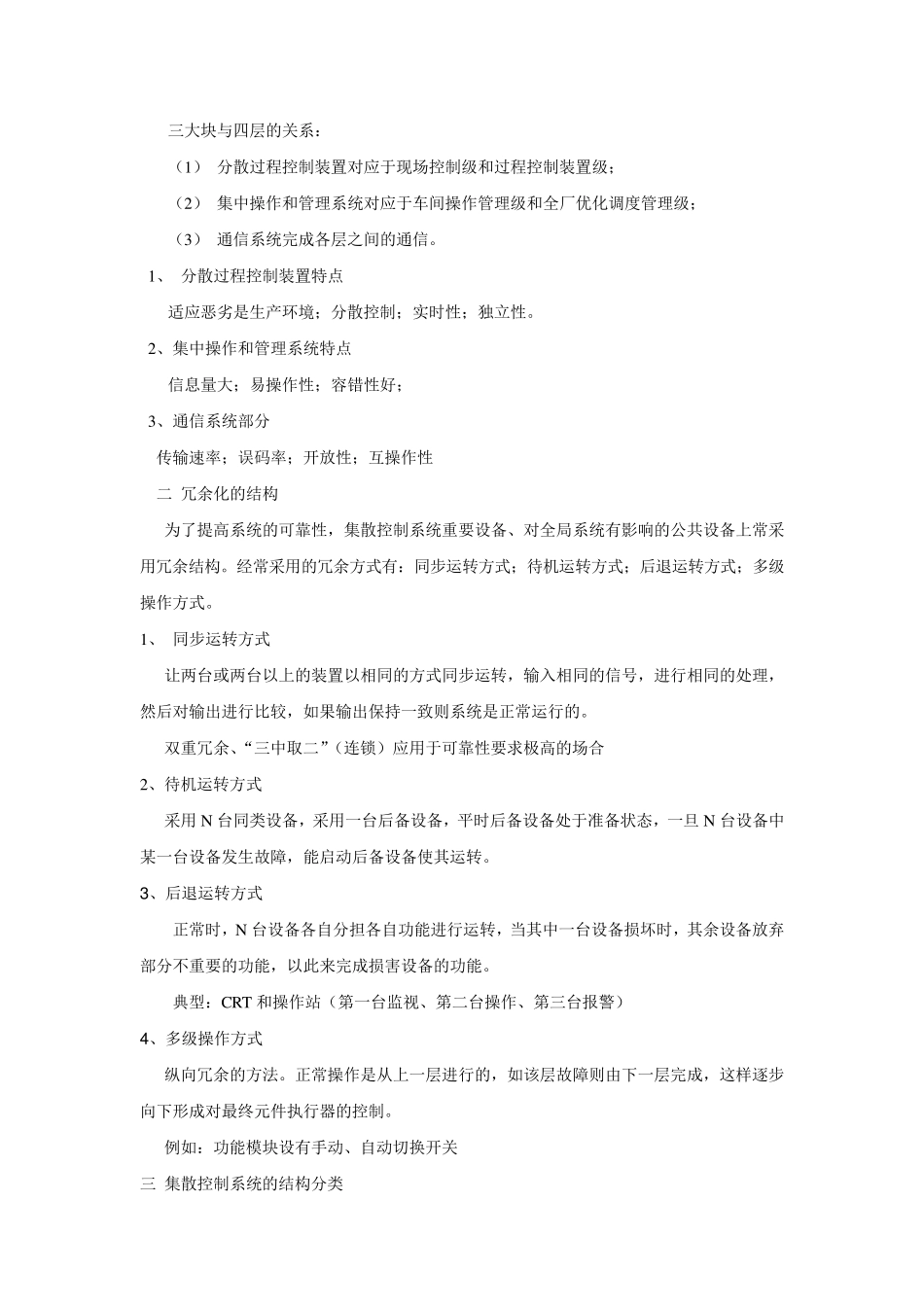 第八课DCS控制系统_第3页