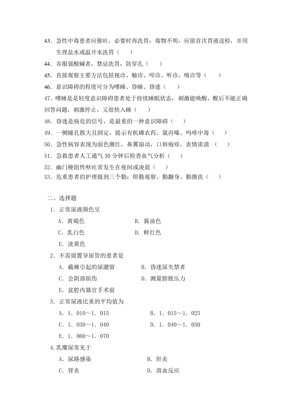 第八课导管护理题目、答案_第3页