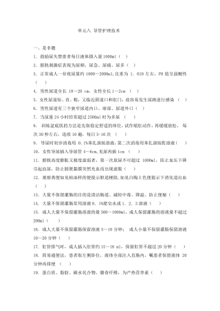 第八课导管护理题目、答案