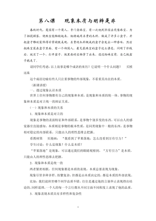 第八课现象本质与明辨是非