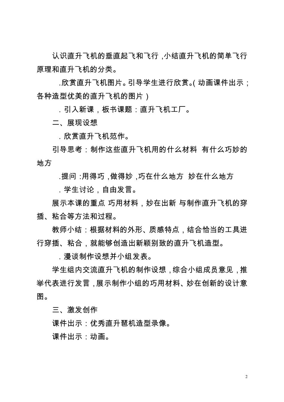 第八课飞行梦工厂_第2页