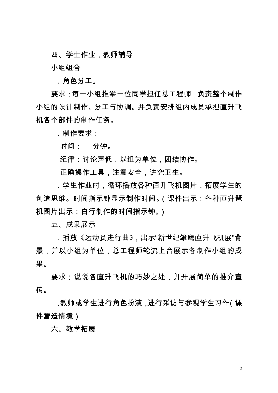 第八课飞行梦工厂_第3页