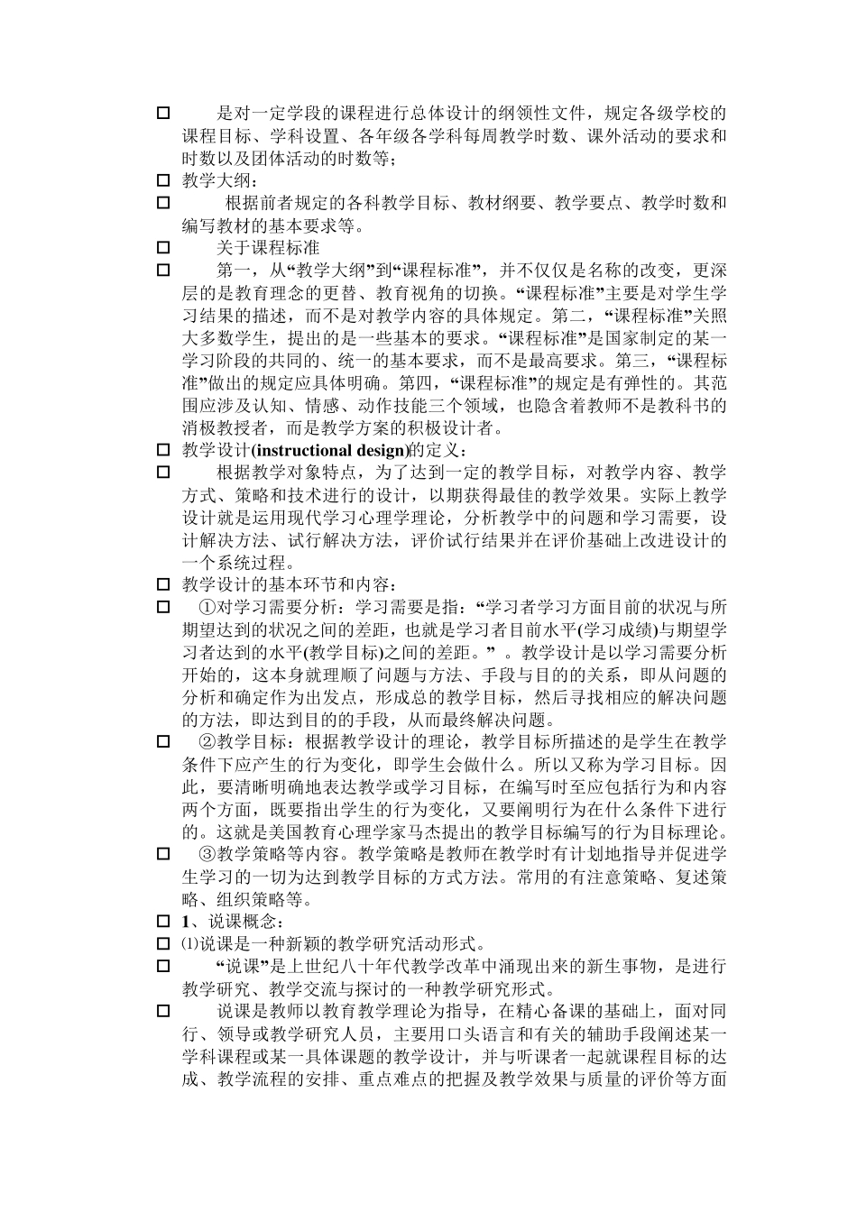 第八轮国家基础教育课程改革_第2页