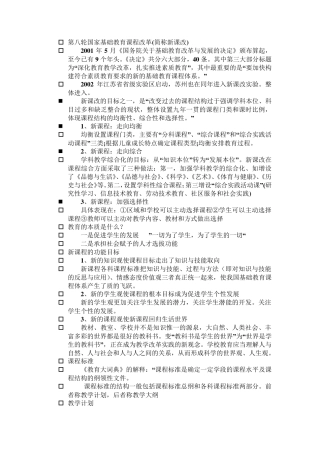 第八轮国家基础教育课程改革