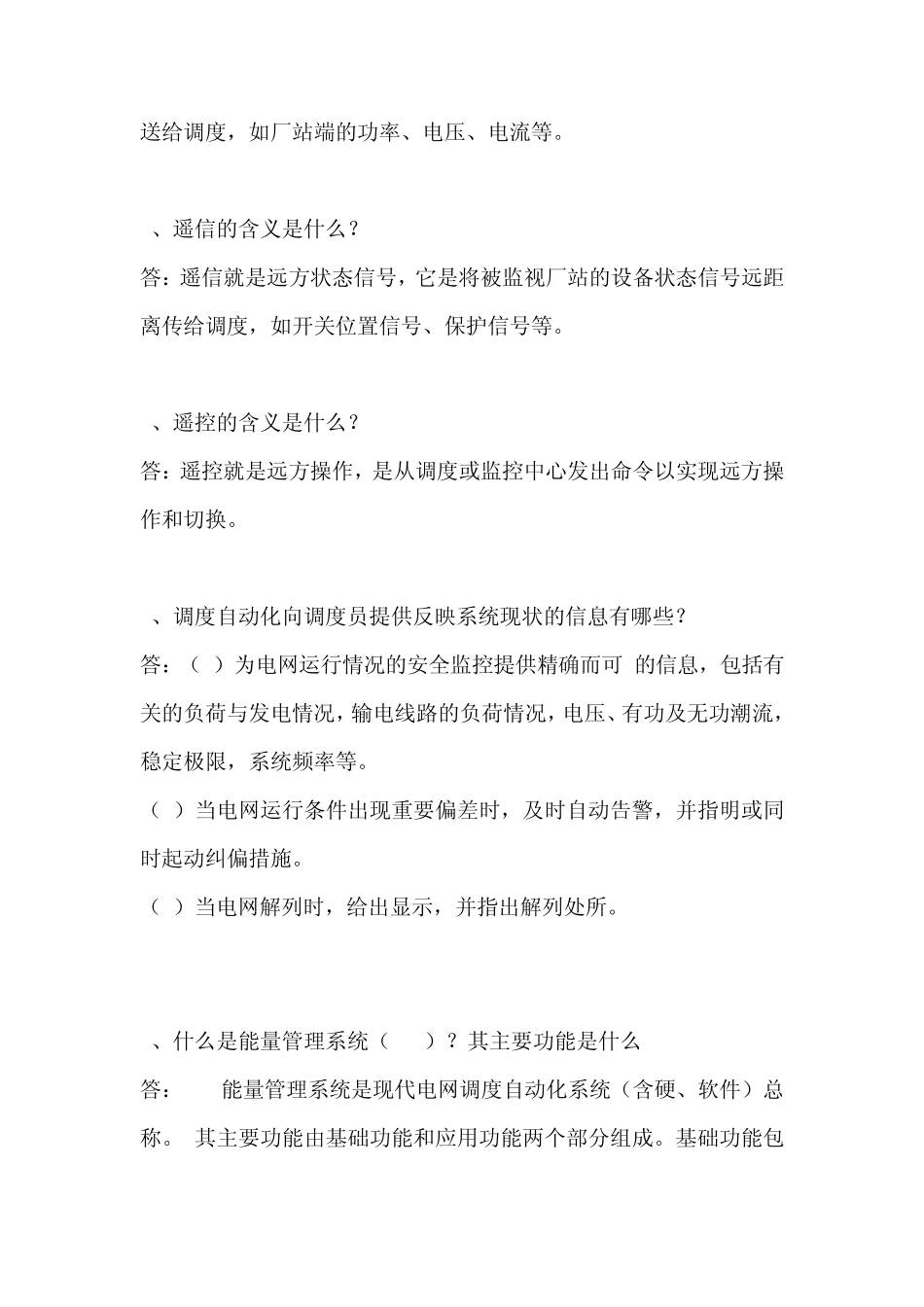 第八部分调度通信及自动化_第2页