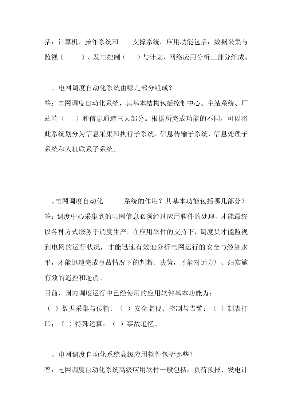 第八部分调度通信及自动化_第3页