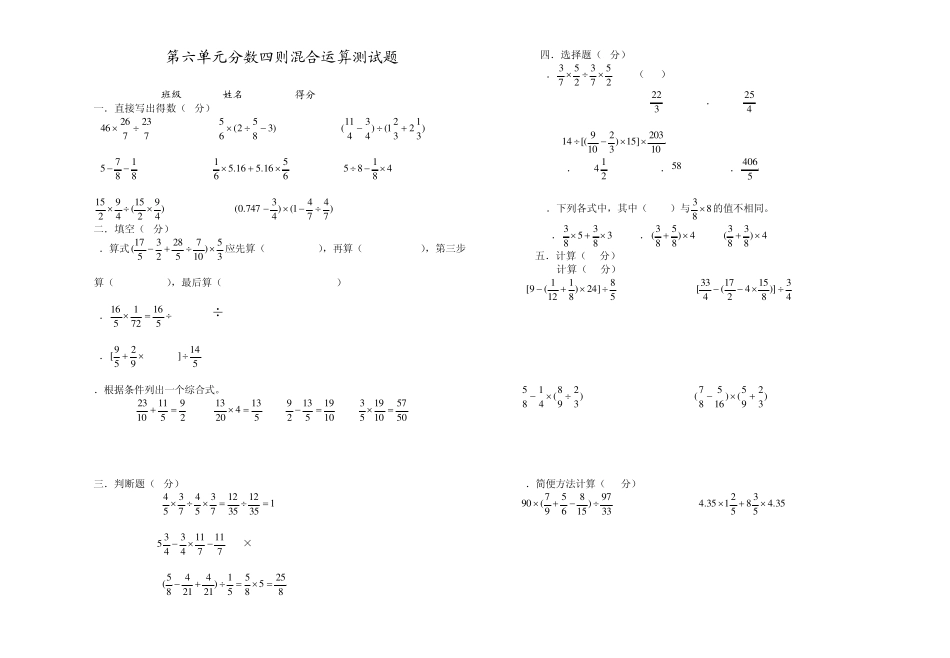 第六单元分数四则混合运算测试题_第1页