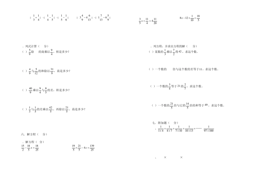 第六单元分数四则混合运算测试题_第2页