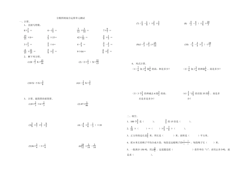 第六单元分数四则混合运算测试题_第3页