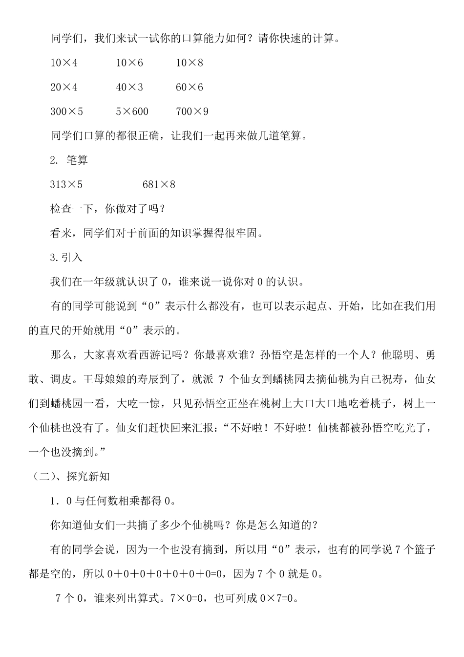 第六单元多位数乘一位数(一个因数中间有0或末尾有0的乘法)_第2页
