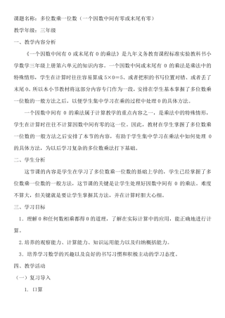 第六单元多位数乘一位数(一个因数中间有0或末尾有0的乘法)