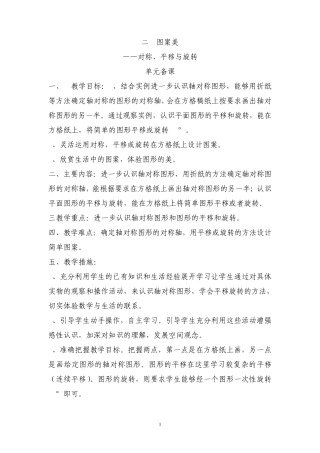 第六单元图案美对称平移与旋转