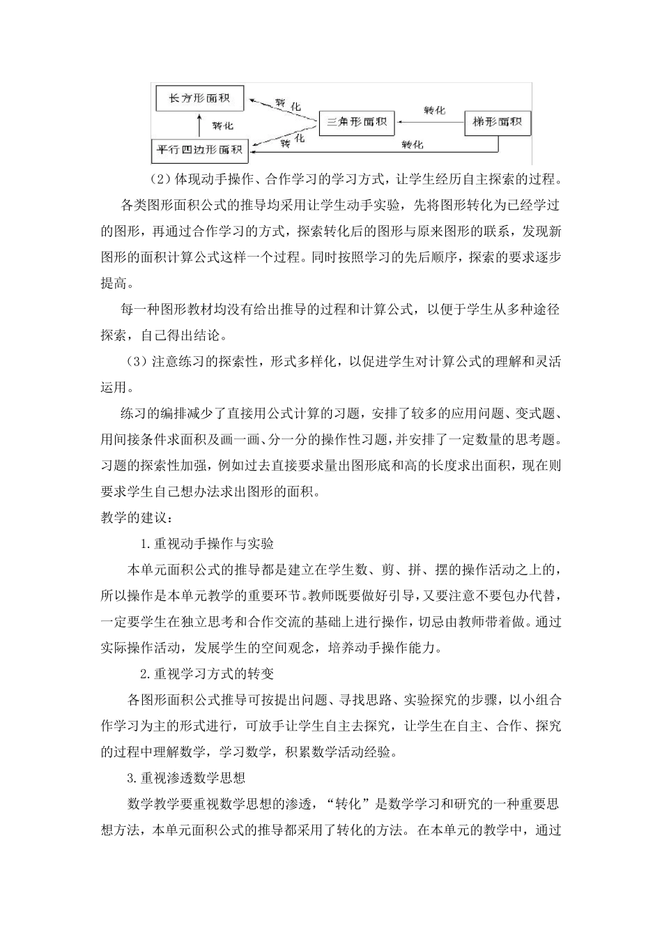 第六单元多边形的面积教材分析及教学设计_第2页