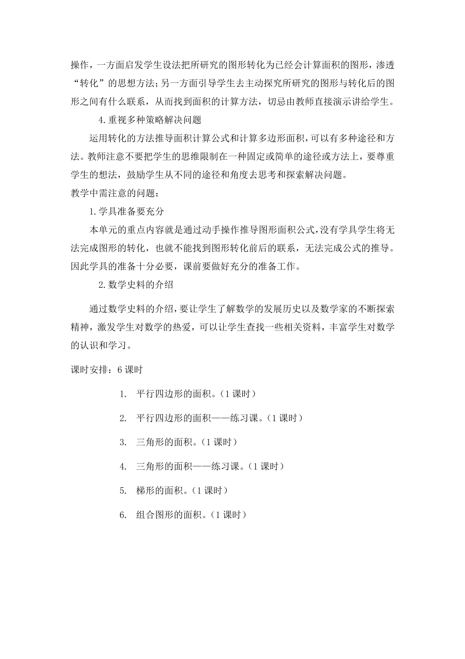 第六单元多边形的面积教材分析及教学设计_第3页