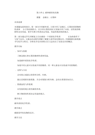 第六单元碳和碳的氧化物课题1金刚石、石墨和C60