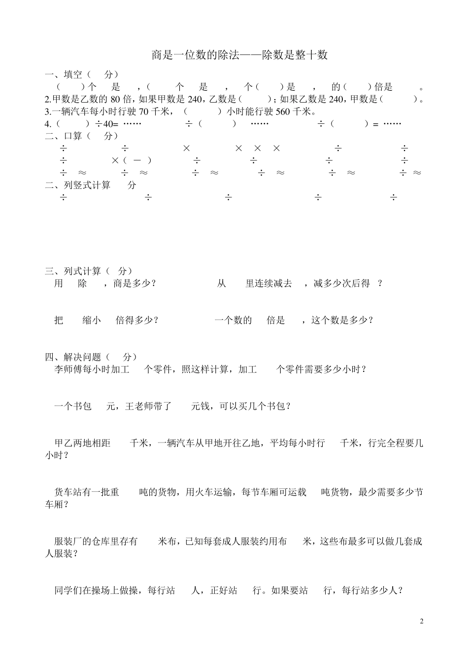 第六单元除数是两位数的除法同步练习题_第2页