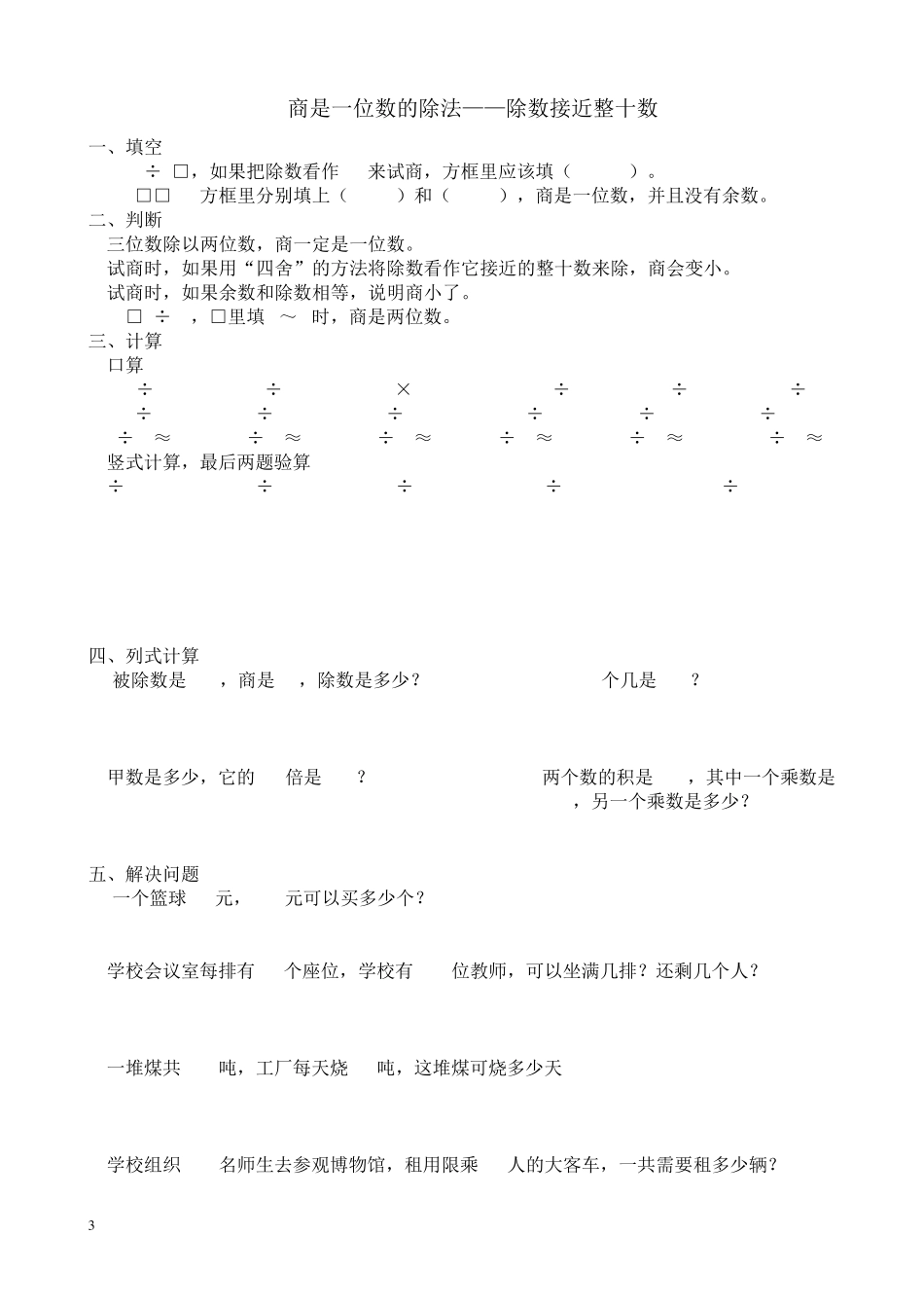 第六单元除数是两位数的除法同步练习题_第3页