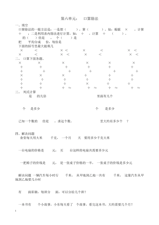 第六单元除数是两位数的除法同步练习题