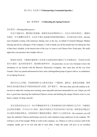 第六单元礼仪性口译(汉译英)
