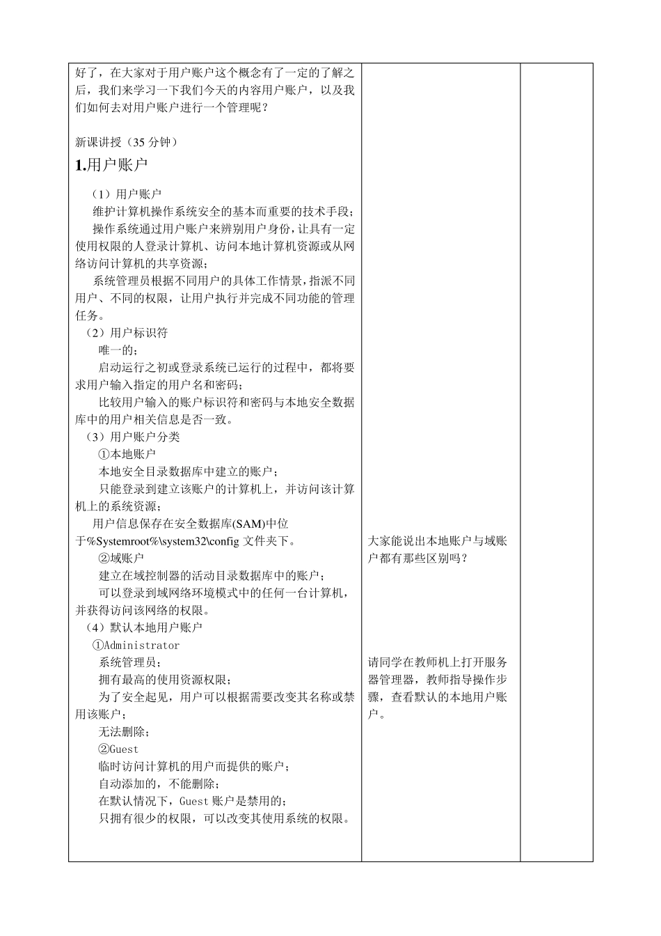 第六周教案windowsserver2008的用户账户_第2页