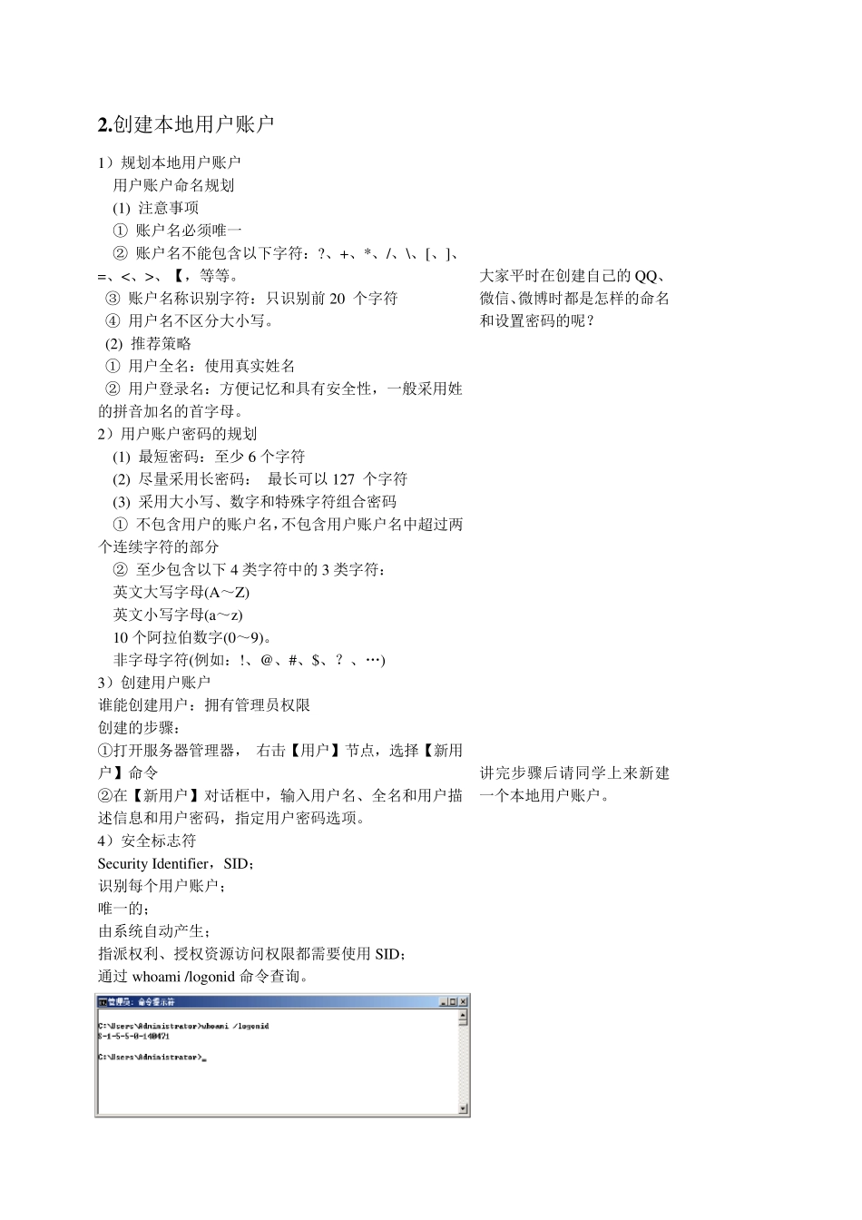 第六周教案windowsserver2008的用户账户_第3页