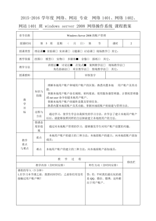 第六周教案windowsserver2008的用户账户