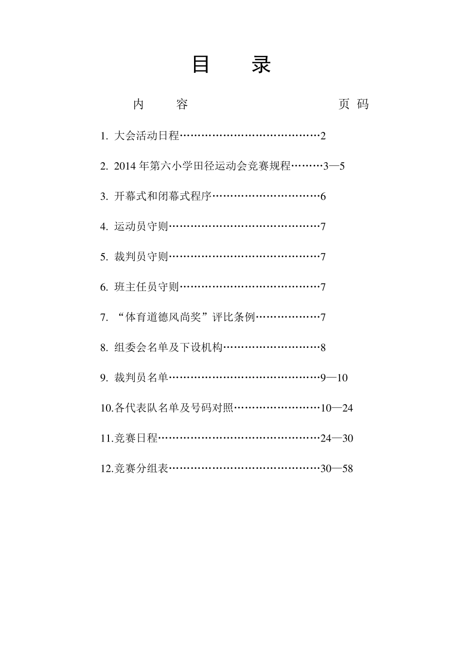 第六小学运动会秩序册_第2页