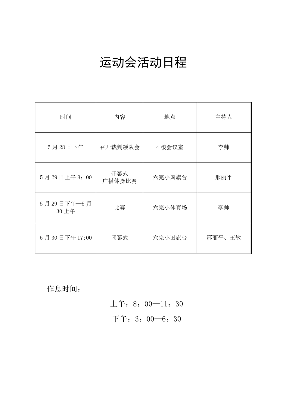 第六小学运动会秩序册_第3页