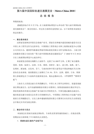 第六届中国国际轨道交通展览会总结