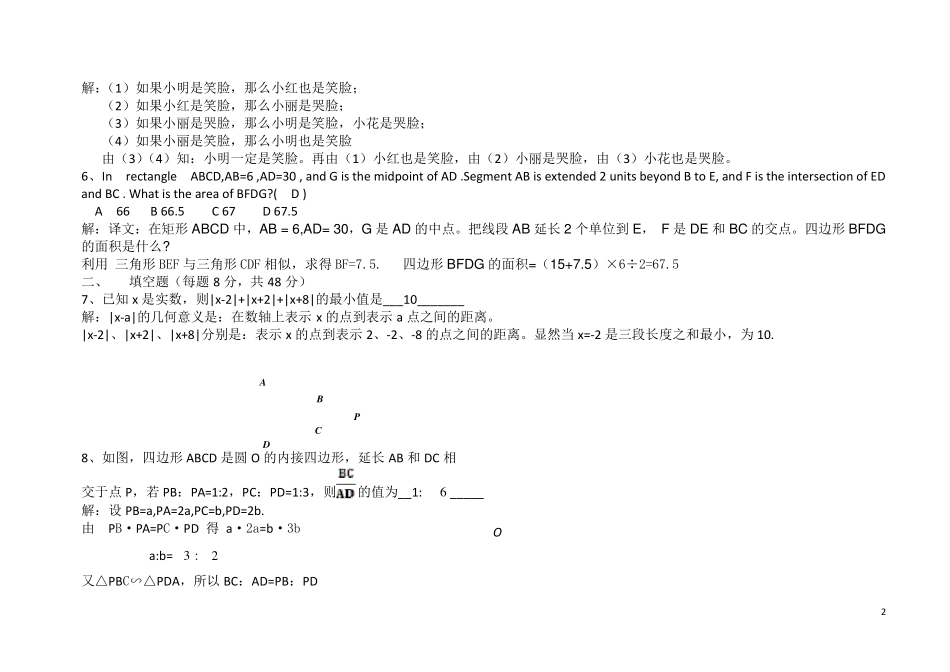 第六届全国中学生数理化学科能力展示活动九年级数学试题及解答_第2页