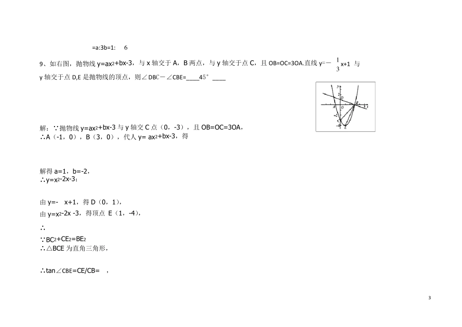 第六届全国中学生数理化学科能力展示活动九年级数学试题及解答_第3页