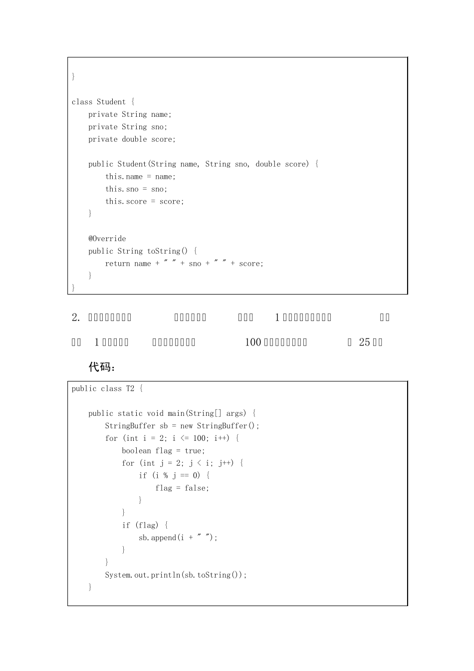 第六届全国信息技术应用水平大赛A卷Java程序设计试题及程序代码实现_第2页