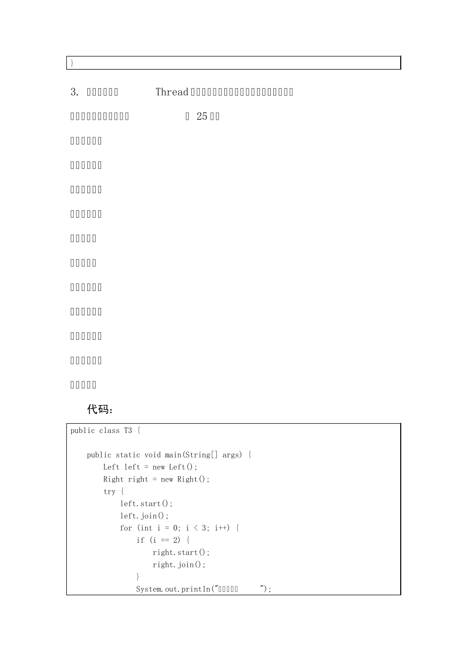 第六届全国信息技术应用水平大赛A卷Java程序设计试题及程序代码实现_第3页
