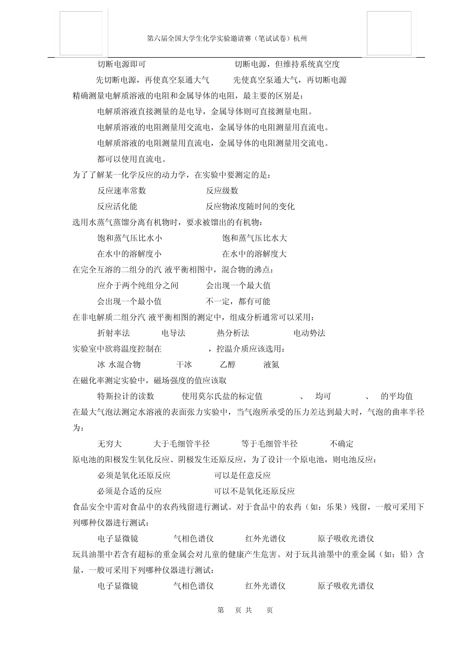 第六届全国大学生化学实验竞赛笔试题200807final_第2页