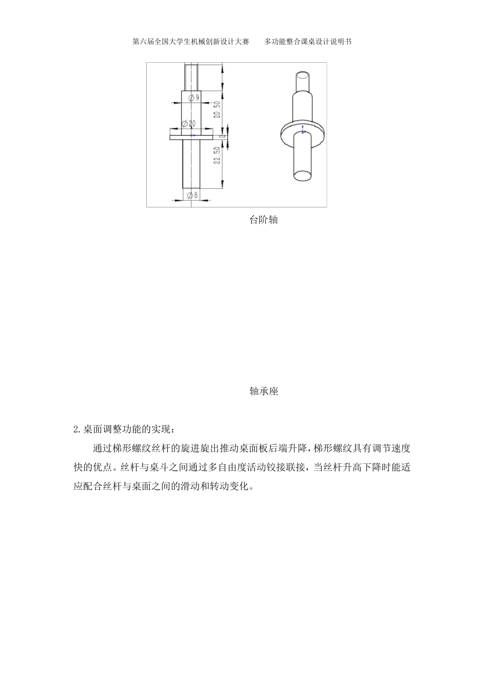 第六届全国大学生机械创新设计大赛作品设计说明书_第2页