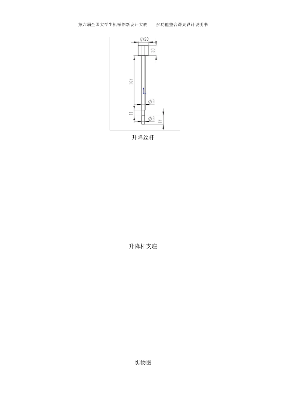 第六届全国大学生机械创新设计大赛作品设计说明书_第3页
