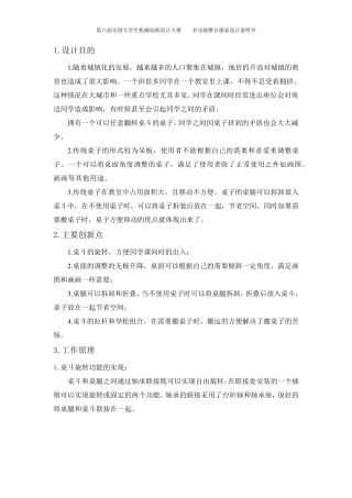 第六届全国大学生机械创新设计大赛作品设计说明书
