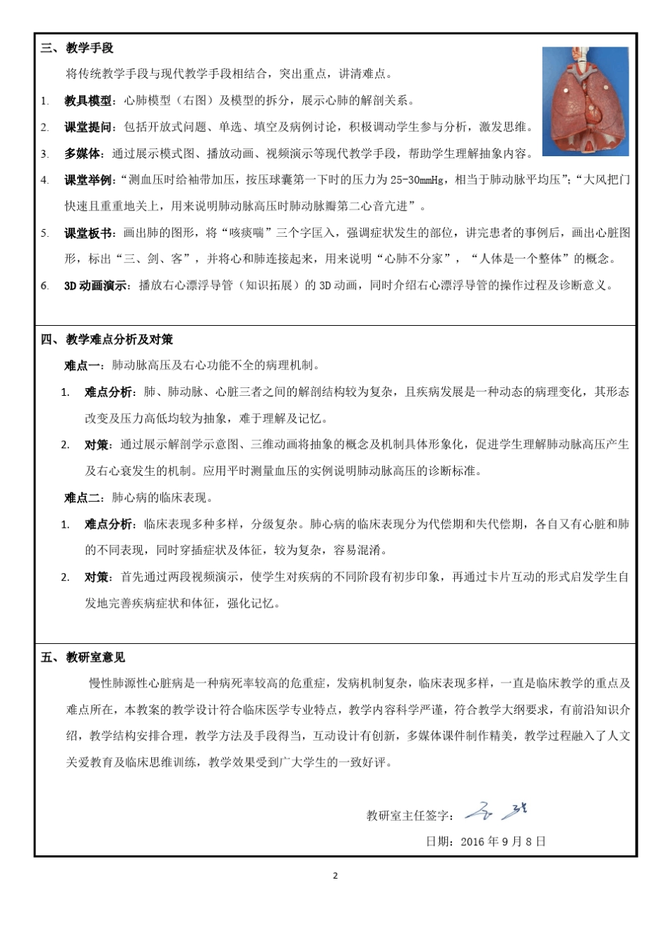 第六届医学院校青年教师教学基本功比赛首都医科大学李艳_第2页