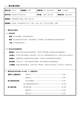 第六届医学院校青年教师教学基本功比赛首都医科大学李艳