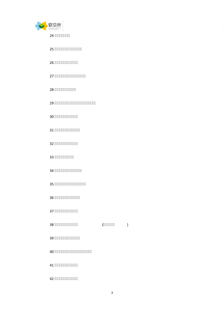 第六批国家技术转移示范机构_第3页