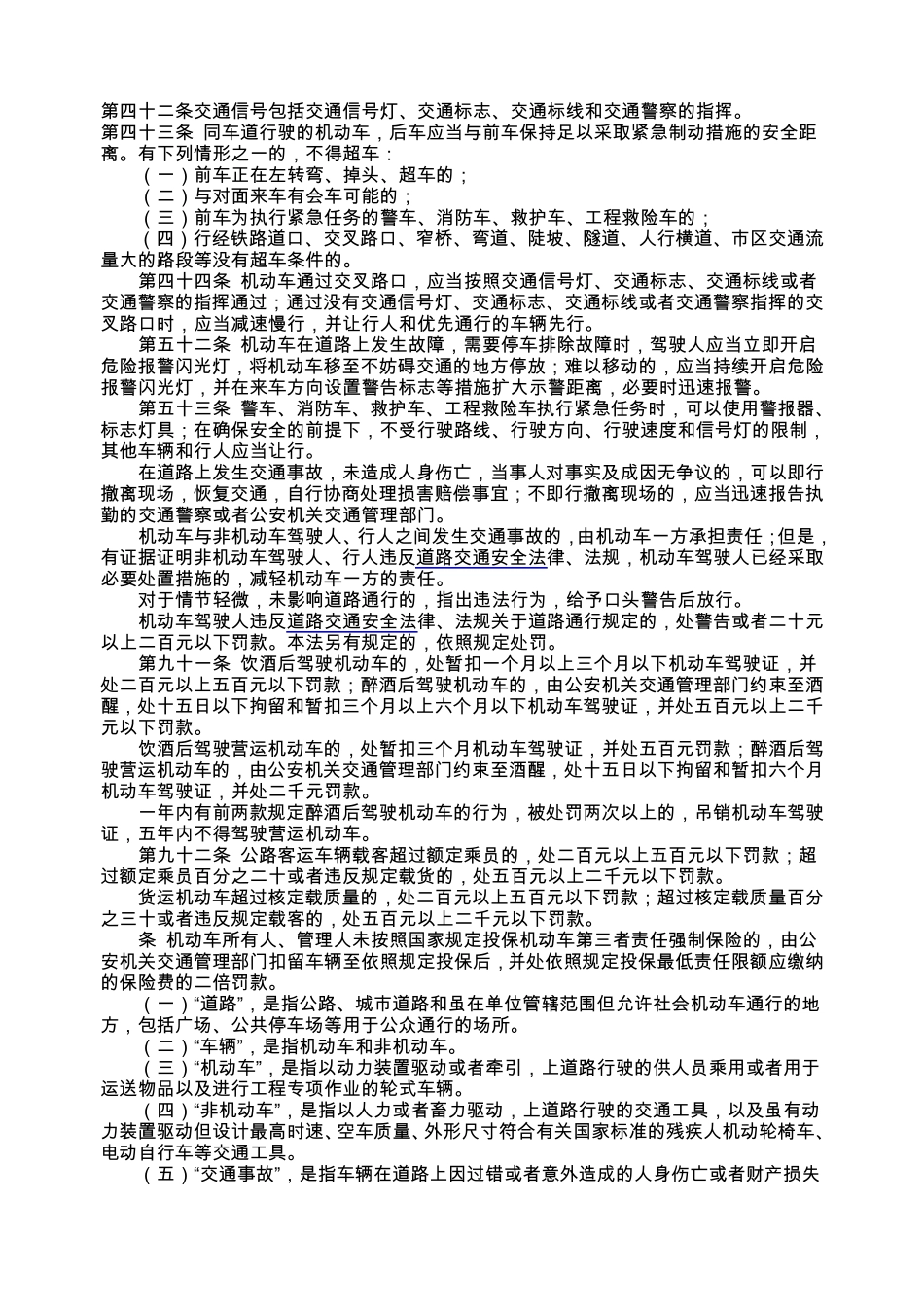 第六条机动车驾驶员有下列违章行为之一的,一次记12分_第3页