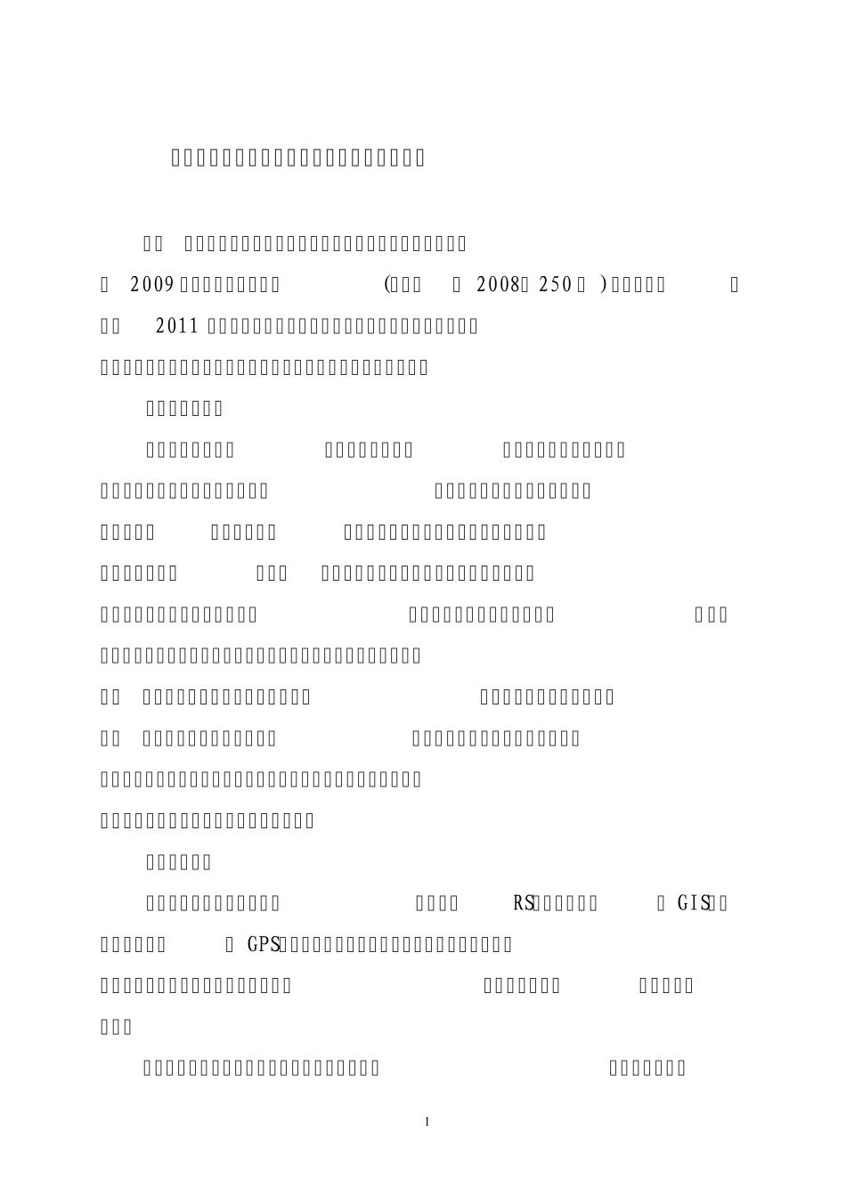 第六次复查工作方案_第1页