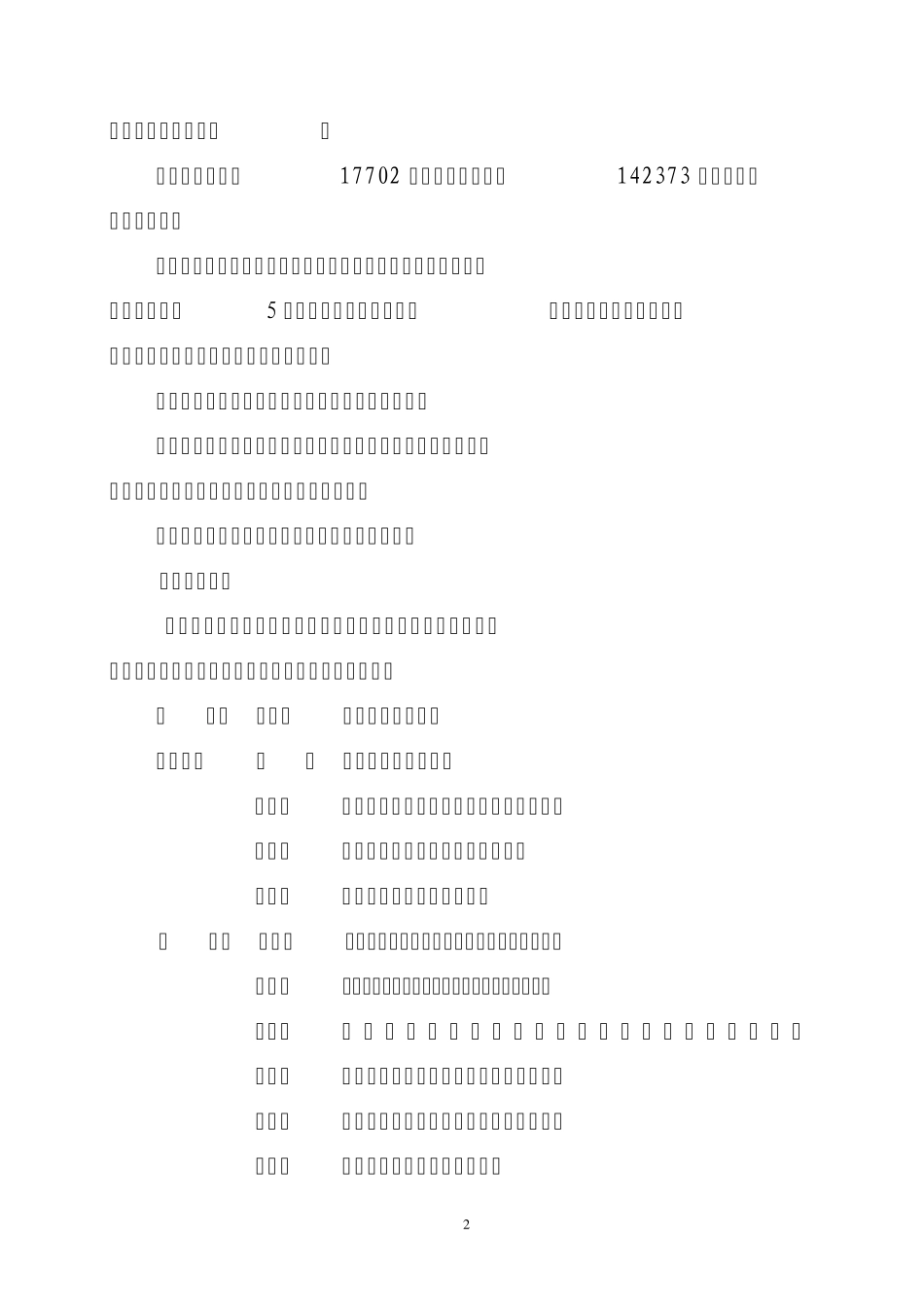 第六次复查工作方案_第2页