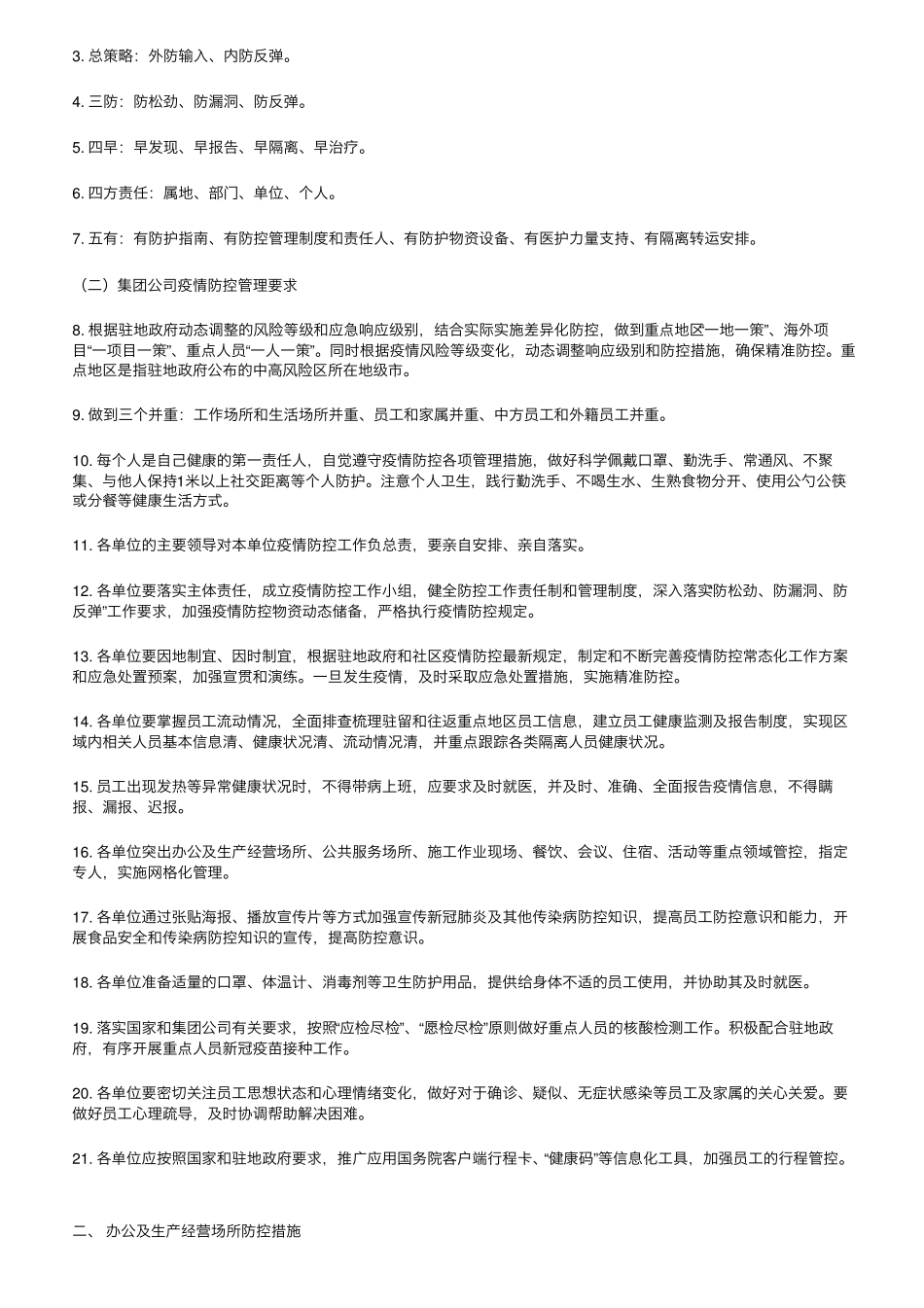 第六版《新冠肺炎疫情防控工作指导手册》来啦_第2页