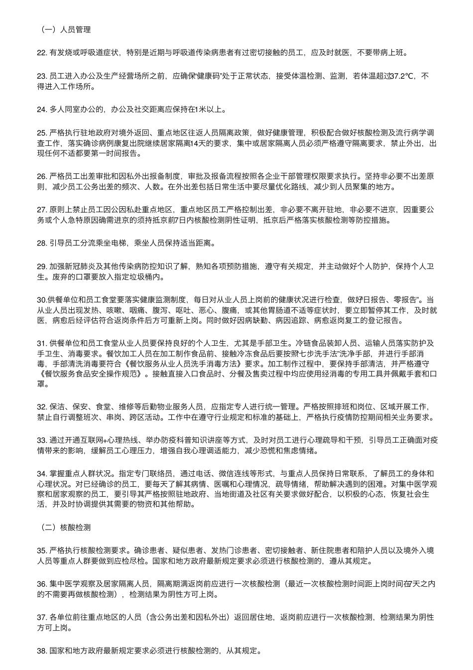 第六版《新冠肺炎疫情防控工作指导手册》来啦_第3页