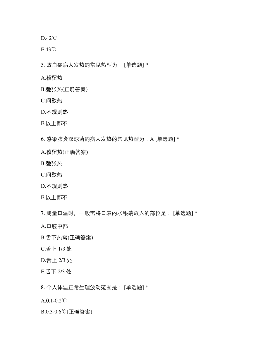 第六版基础护理学〔第九章〕试题及答案_第2页