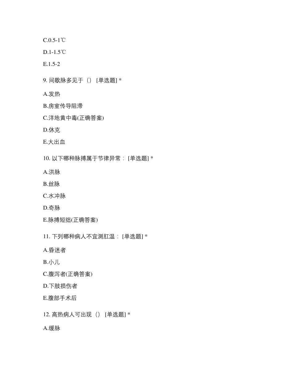 第六版基础护理学〔第九章〕试题及答案_第3页