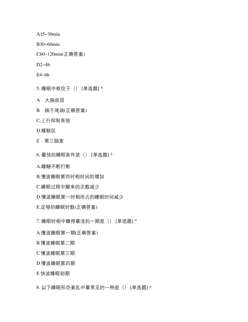 第六版基础护理学〔第七章〕试题及答案_第2页