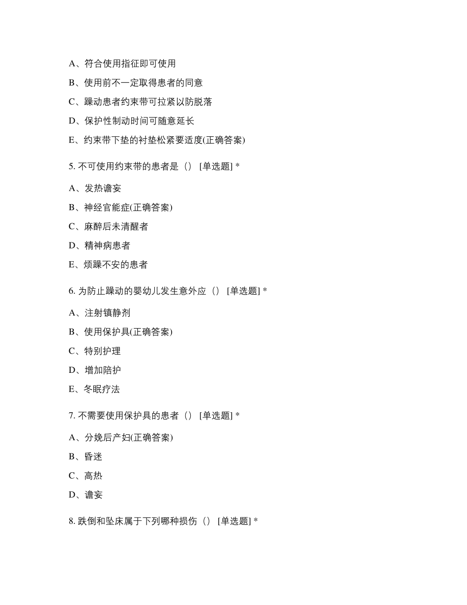 第六版基础护理学〔第五—第六章〕试题及答案_第2页