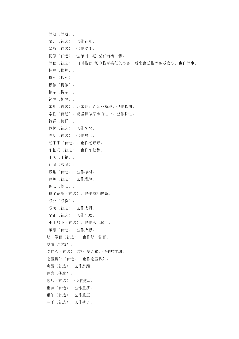 第六版现代汉语词典首选词的变动_第3页